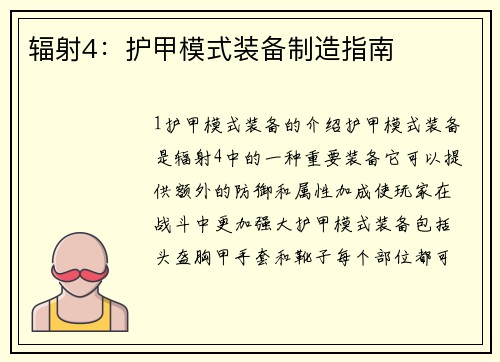 辐射4：护甲模式装备制造指南