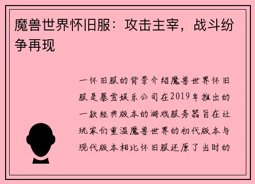 魔兽世界怀旧服：攻击主宰，战斗纷争再现